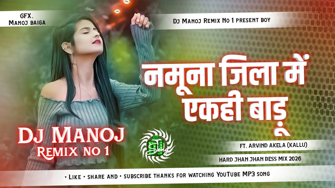 Namuna Jila Ekahi Badu Dj Remix 2026 | Hard Bess Boost Mix नमूना जिला में एकही बड़ू Dj Song 