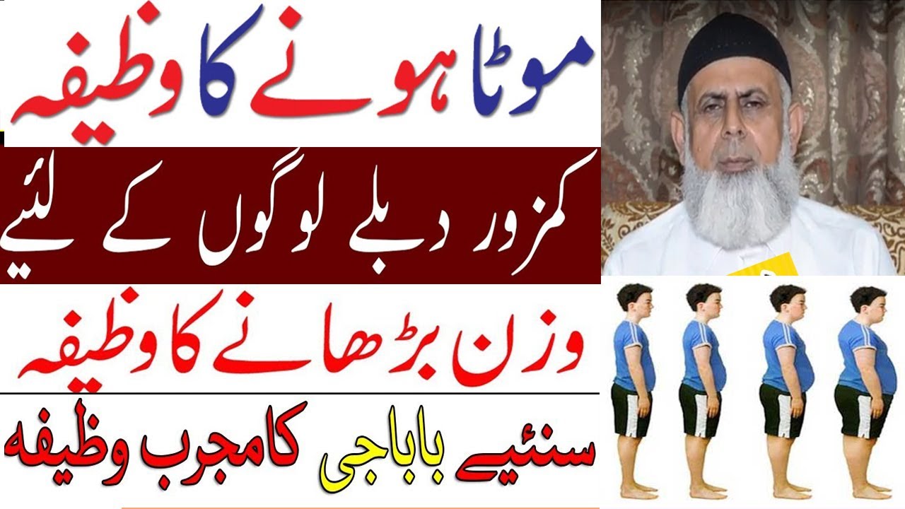 Gain Weight Fast With This Simple Wazifa From Baba Jee | Lifeskills TV