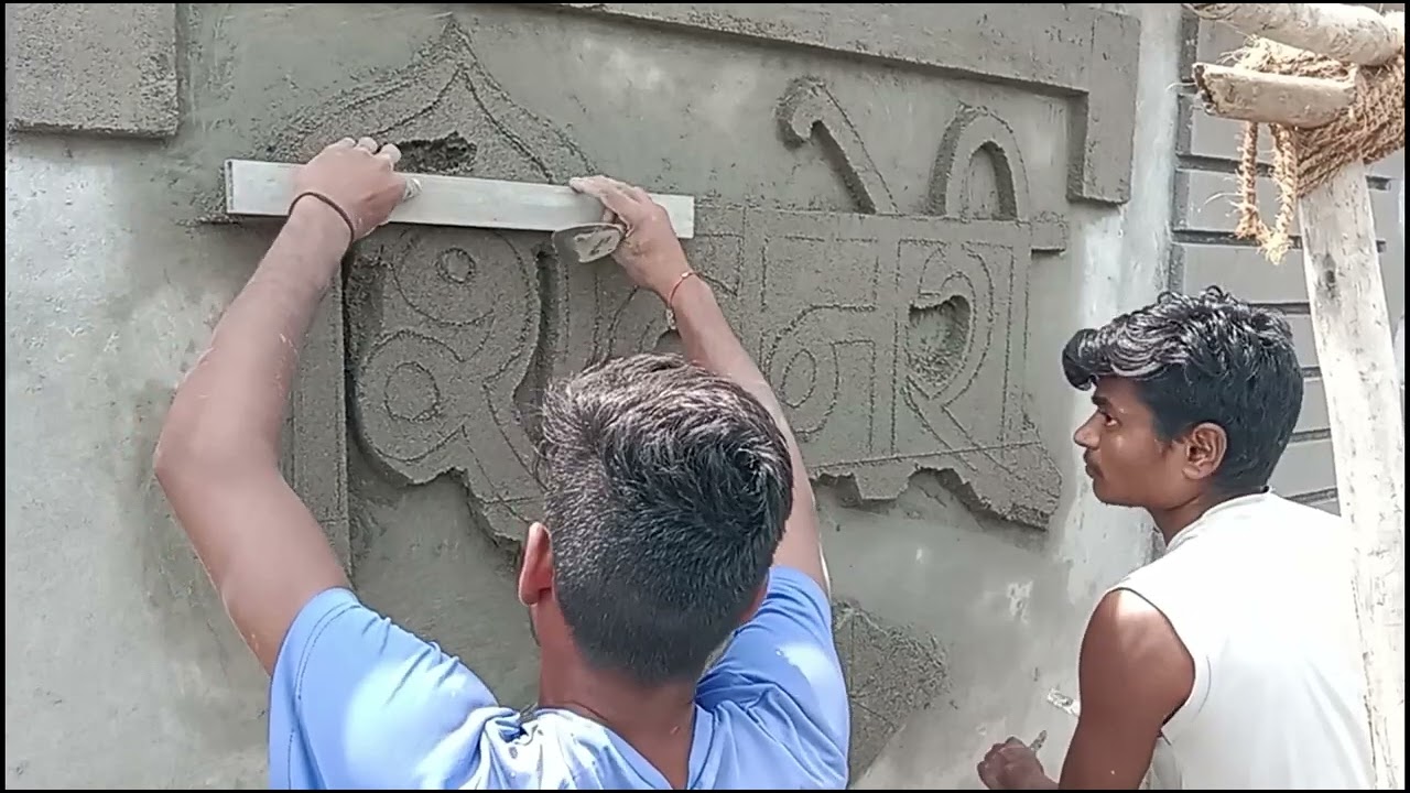 Wow Excellent || Name Design || Cement Sand Mix #civil #construction #plaster design#plaster #design