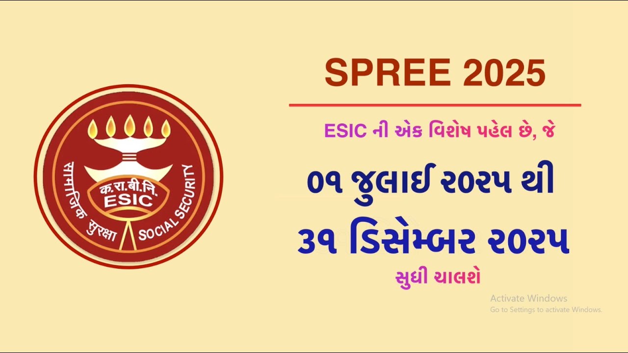 What is ESIC SPREE 2025? | Eligibility, Registration & Facilities Explained in Gujarati