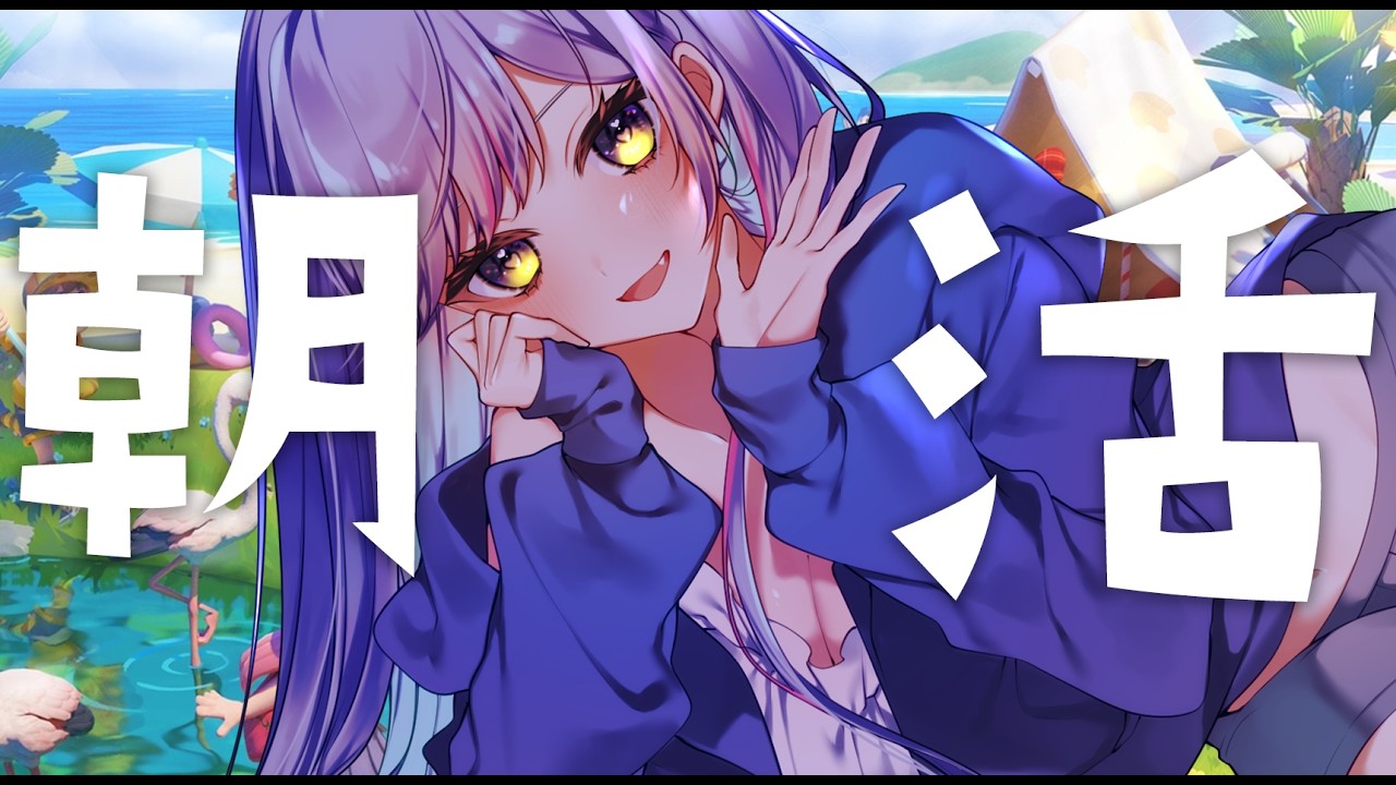 【 朝活 】おはようといってらっしゃい！まったりハートピアスローライフ【 天我ちせ】#新人Vtuber
