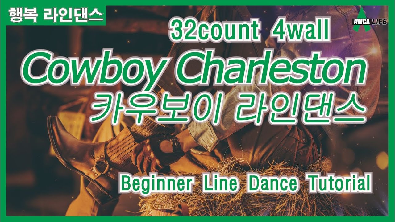 카우보이 라인댄스 Line Dance ep75 Cowboy Charleston