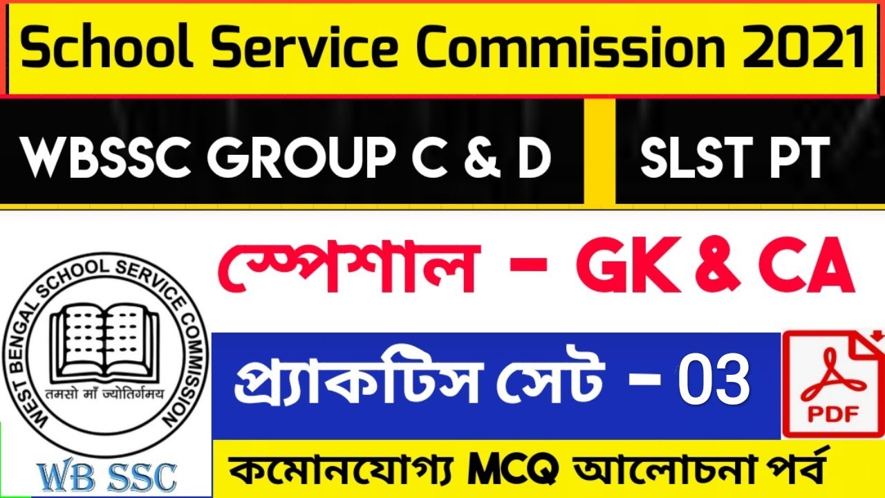 GK & CA Practice Set। WBSSC Group C&D। SLST PT GK। SSC Group C GK। Group C Exam Preparation। Group C