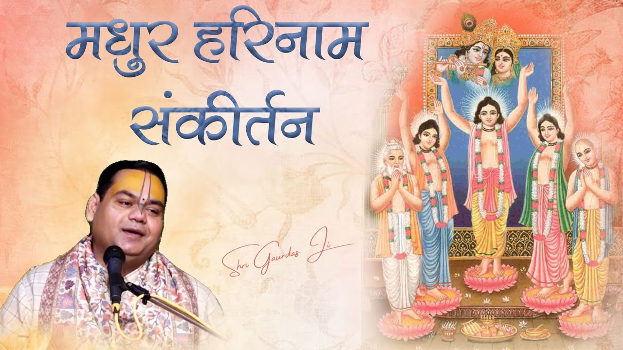 मधुर हरिनाम संकीर्तन I Heart Touching harinam #vaikunthadarshan #হরিনাম_সংকীর্তন | पूज्य महाराज श्री
