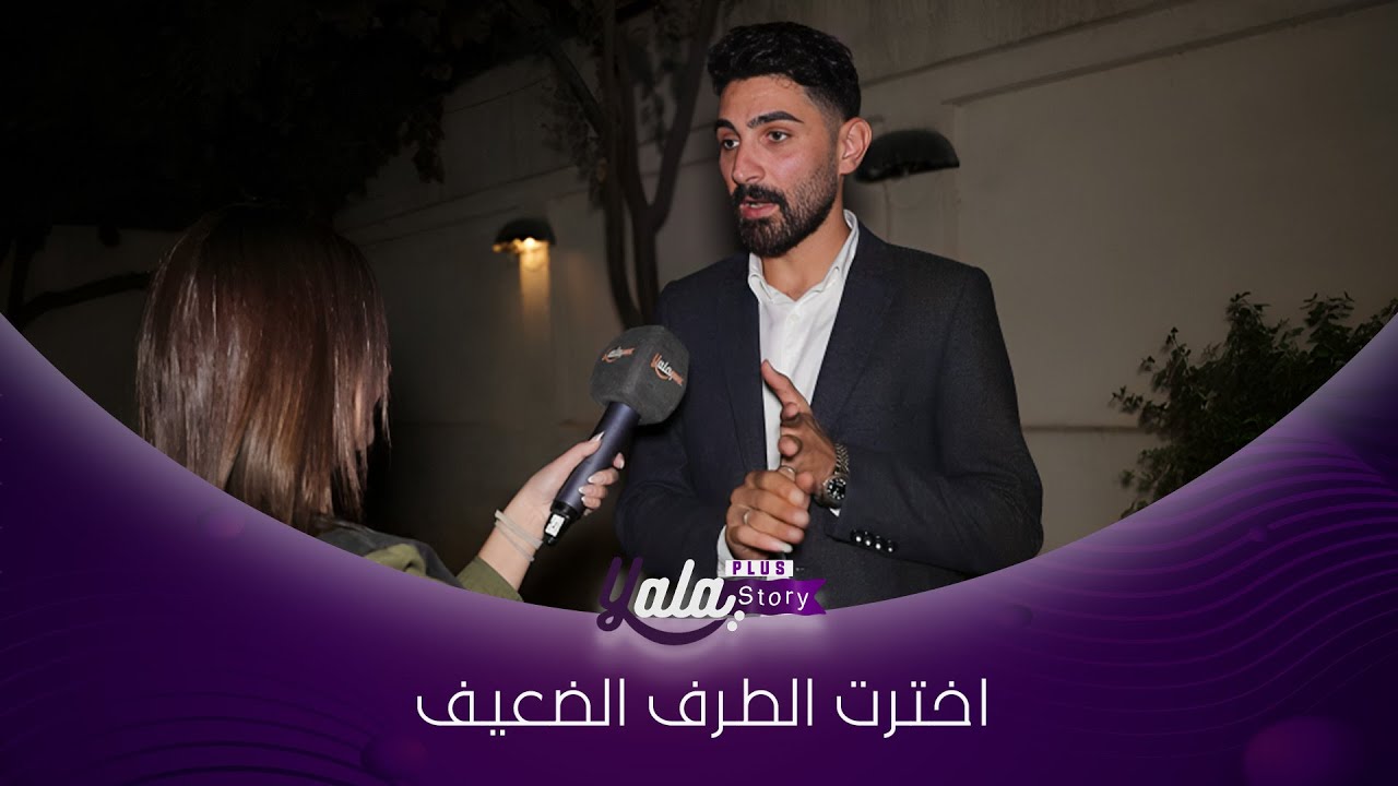 لسا عندي مشاعر لطليقتي بس اخترت مرتي الأولى بالرغم من كل المشاكل يلي صارت معي!