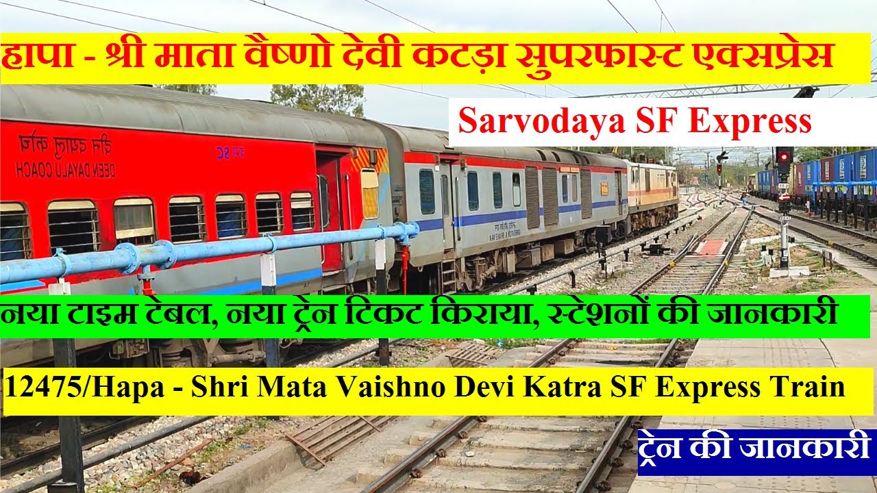 सर्वोदय एक्सप्रेस | Train Information | 12475 Train | Hapa - Shri Mata Vaishno Devi Katra SF Express