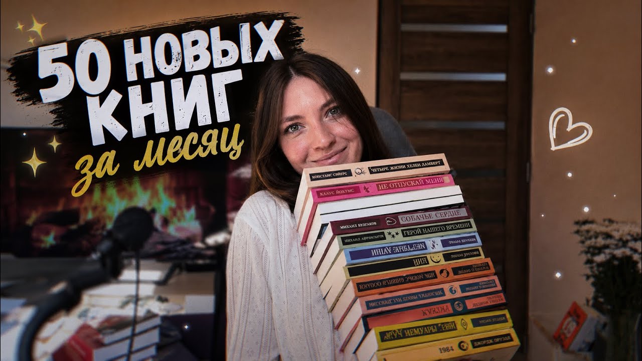 Купила 50 книг за один месяц! 😱😬
