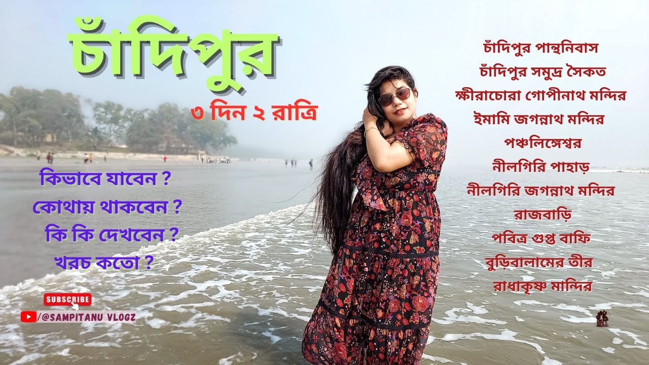 চাঁদিপুর - Chandipur 🏞️ Explore Chandipur Beach Mystery 🤯 Complete Tour Guide from Kolkata 🚉