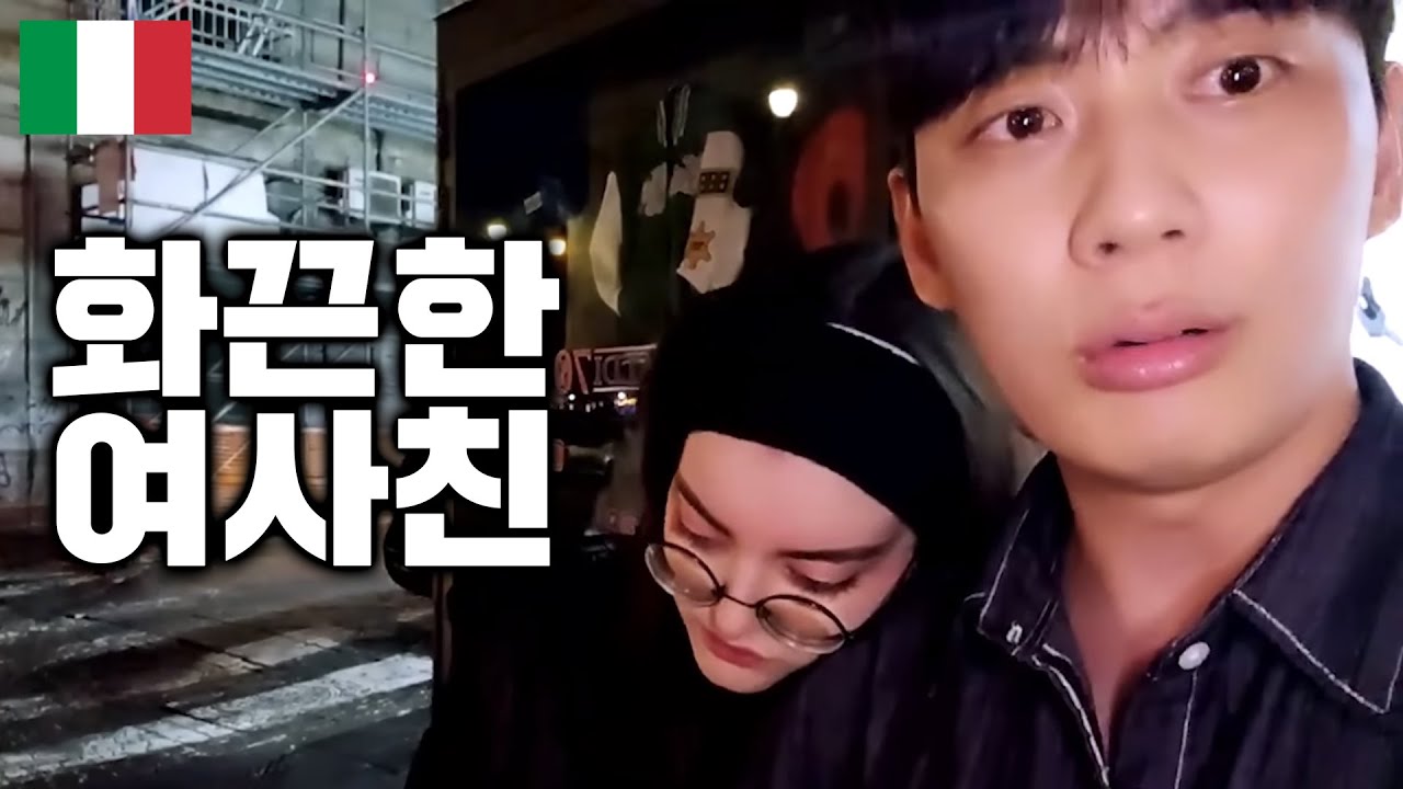 첫 만남에 팔짱 끼고 어깨에 기대는 이탈리아 여사친 ◆ 이탈리아 🇮🇹 7부 나폴리 [SUB]