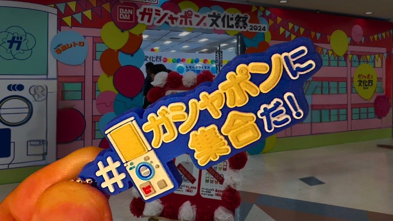 【ガチャ活】ガチャガチャ37連！東京遠征！ガシャポン文化祭