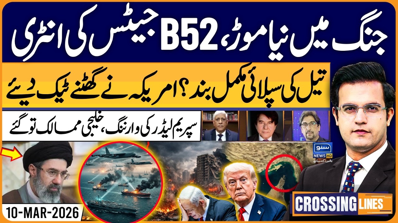 Iran, America & israel War! Supreme Leader | Crossing Lines With Yasir Rashid | EP 105 | 10 March 26