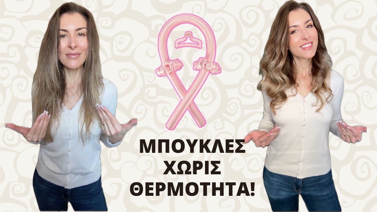 ΜΠΟΥΚΛΕΣ ΧΩΡΙΣ ΘΕΡΜΟΤΗΤΑ ΠΑΝΕΥΚΟΛΕΣ (ΚΑΙ ΦΘΗΝΕΣ)!!