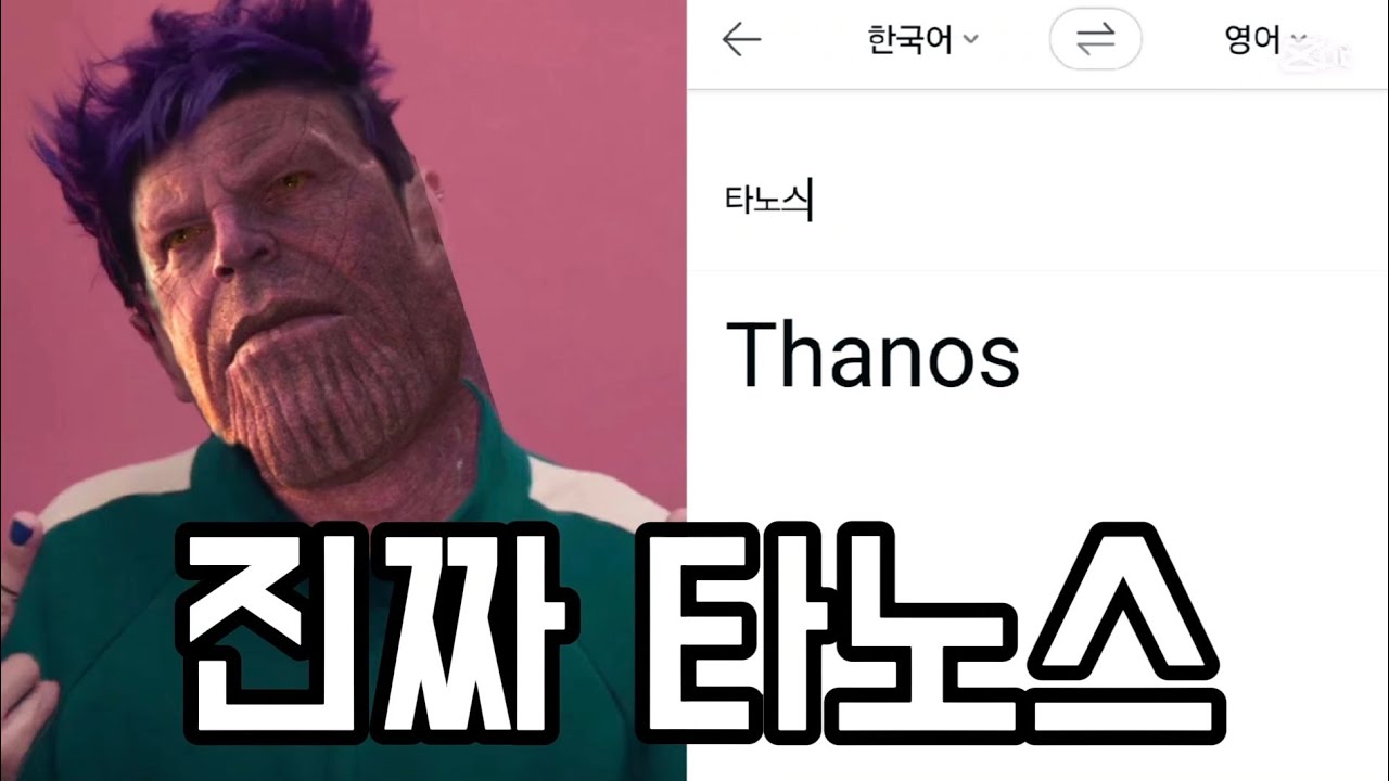 오징어 게임을 파파고에 돌려보자! (오징어 게임)