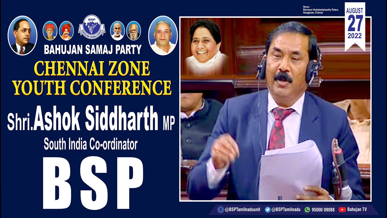 Shri Ashok Siddarth MP Speech at Chennai Youth Conference | BSP Tamilnadu | Bahujan TV