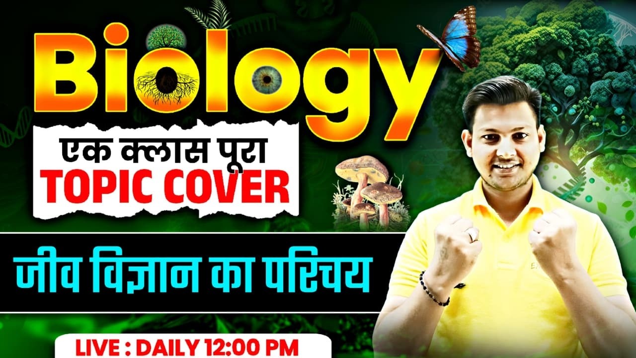 RRB Group D Science Practice Class | Biology Chapter Wise Practice | Exam Vidhi