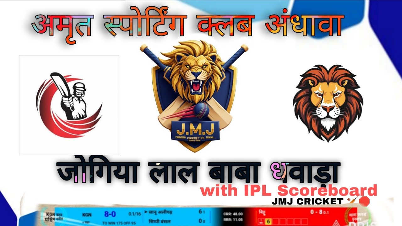 LIVE 🛑: दूसरी पारी टारगेट 158अमृत स्पोर्टिंग अंधावा VS धवाड़ा । Live Cricket 🏏 JMJ