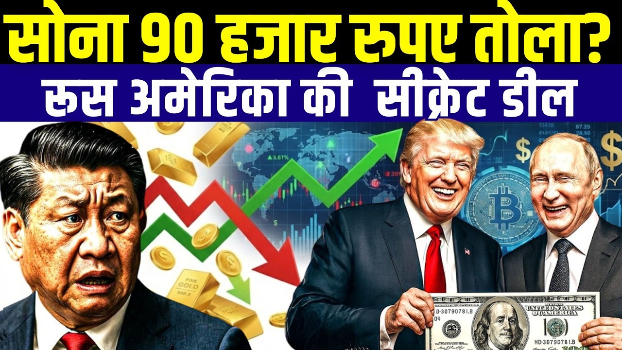 Gold Price to Crash to ₹90,000? Russia-USA 