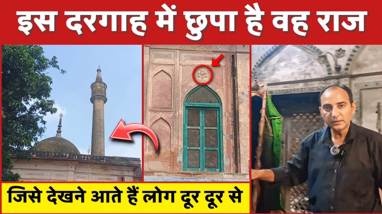 इस दरगाह में ऐसा क्या खास है कि लोग यहाँ आते हैं | Raja Mahmudabad Ka Kila | Dargah Hazrat Abbas A.S