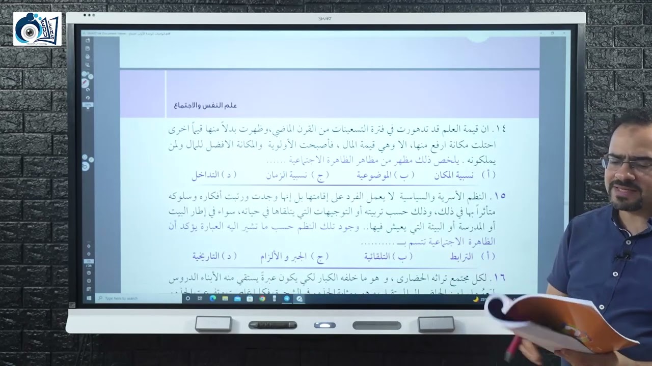 حل 40 سؤال علي الظاهرة الاجتماعية - هاني المهدي