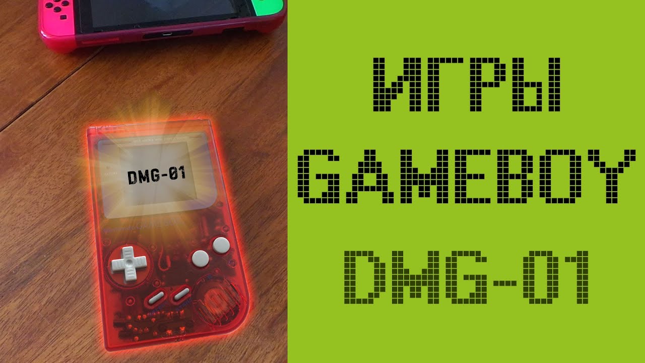Игры на NINTENDO GameBoy DMG-01 Classic