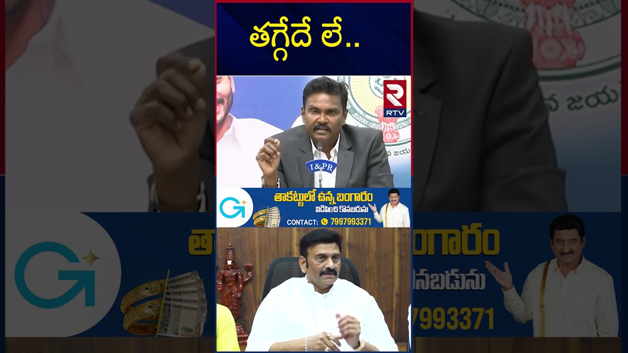 PV Sunil Counter To RRR | తగ్గేదే లే... | Raghurama Custodial Case | Jagan | RTV