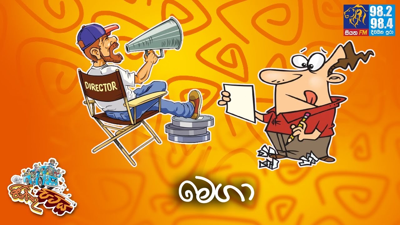 JINTHU PITIYA | @Siyatha FM  31 - 03 - 2025 | මෙගා  😂😅