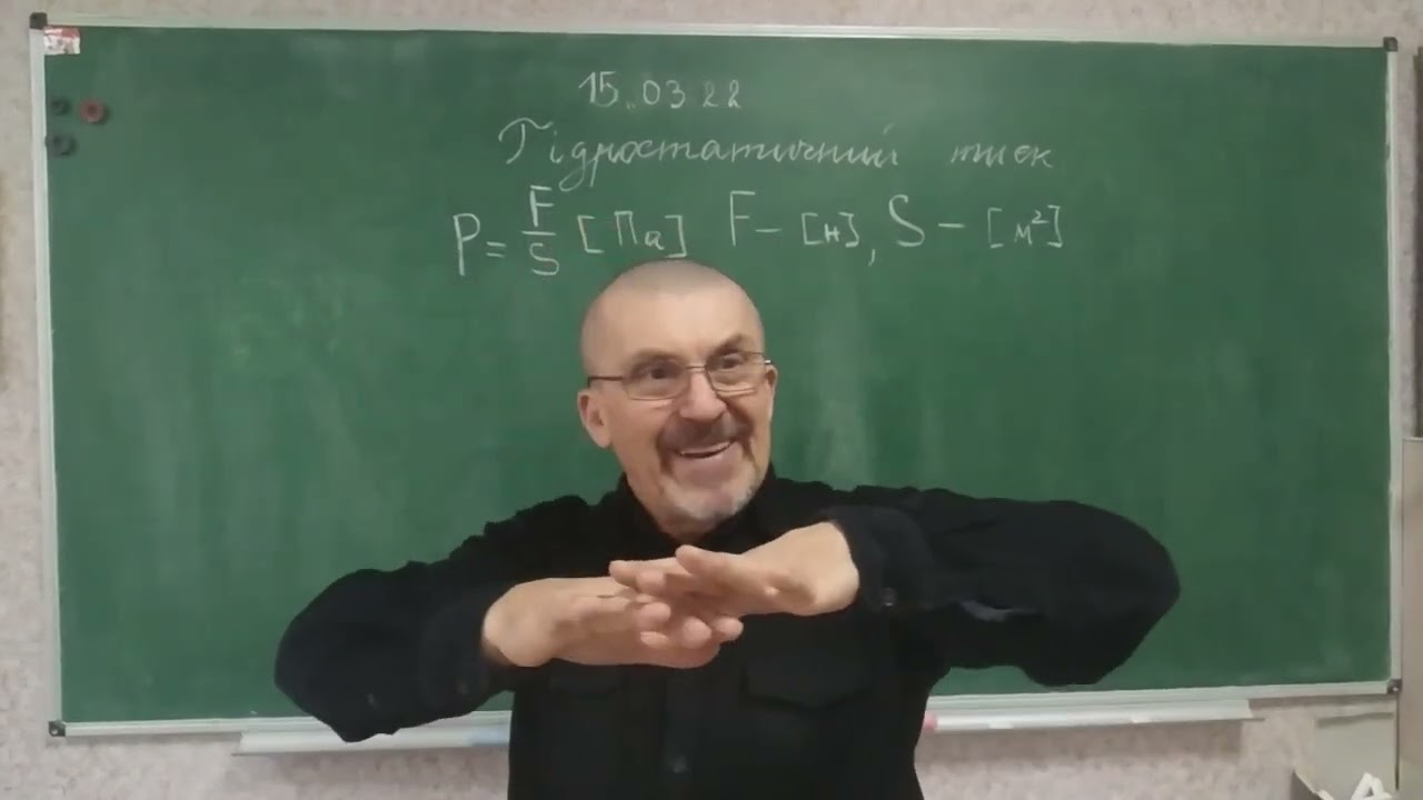 7 клас. Гідростатичний тиск