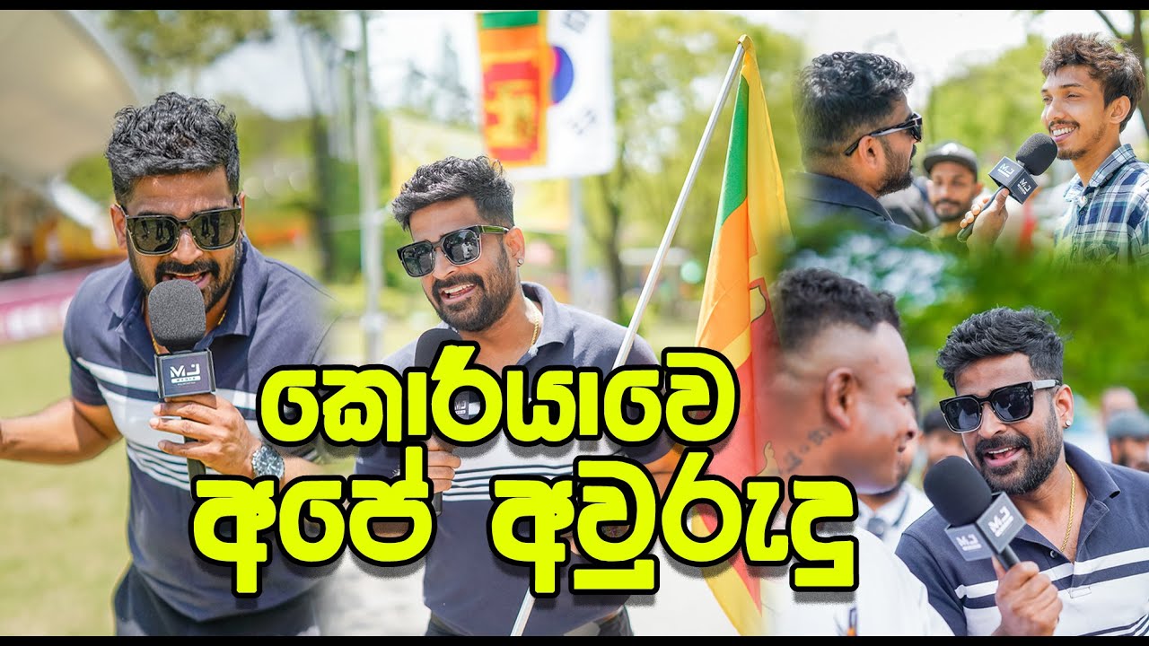 කොරියාවෙ අපේ ගමේ  අවුරුදු |Manjuwithsouthkorea|