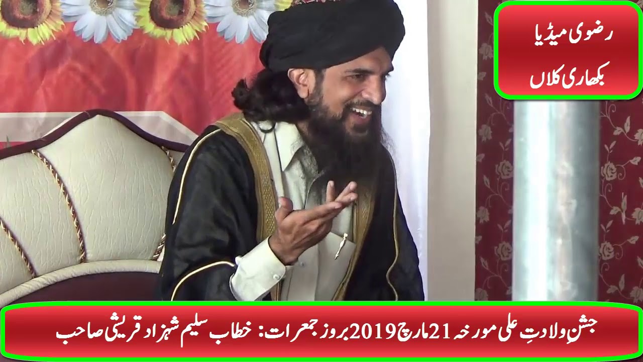 Jashn E Wiladat E Hazrat E Ali || Allama Saleem Shehzad Qureshi ||