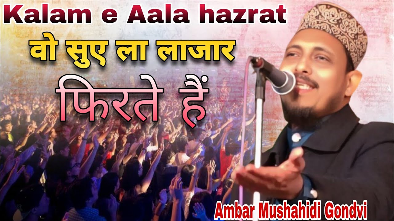 Ambar Mushahidi Gondvi New kalam 2026 Wo suye la lajar firte hain Kalam e Aala hazrat 