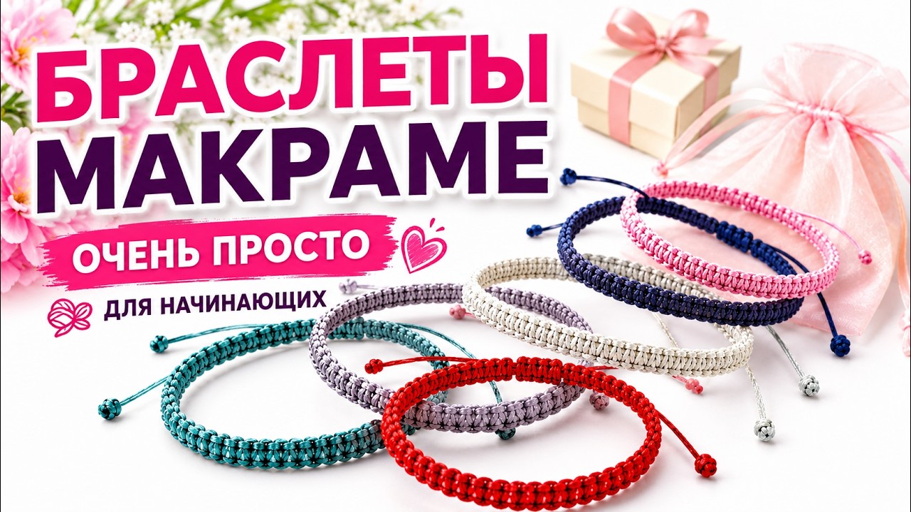 Как сделать браслет дружбы / Красный браслет макраме / как сделать браслет оберег DIY