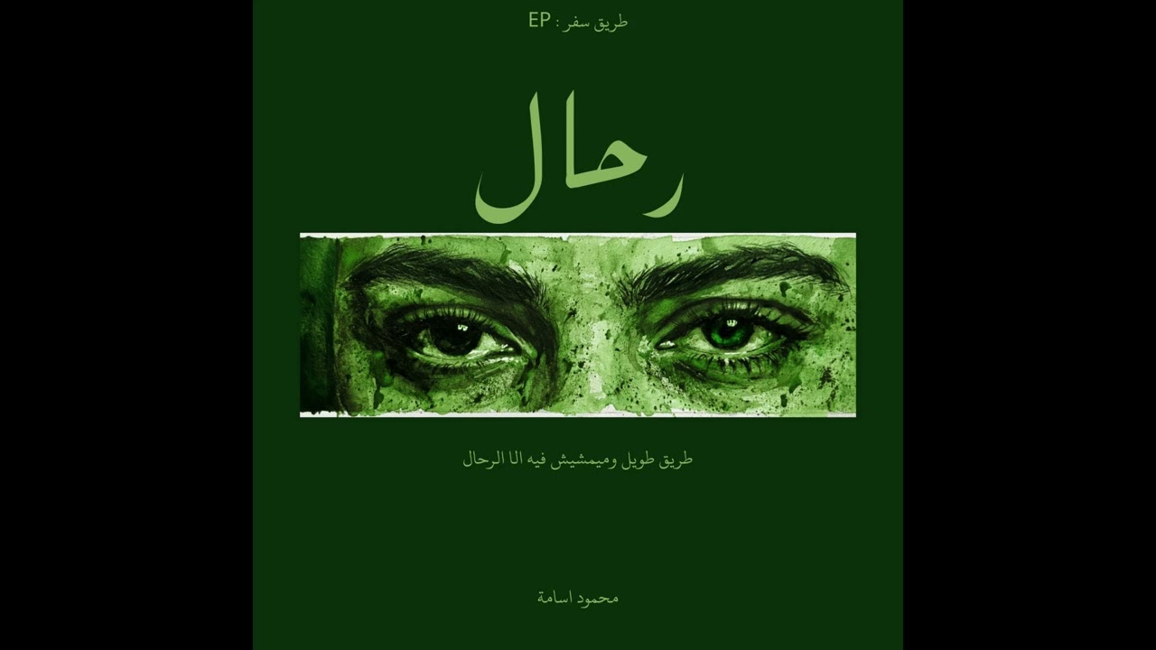 رحال - comando