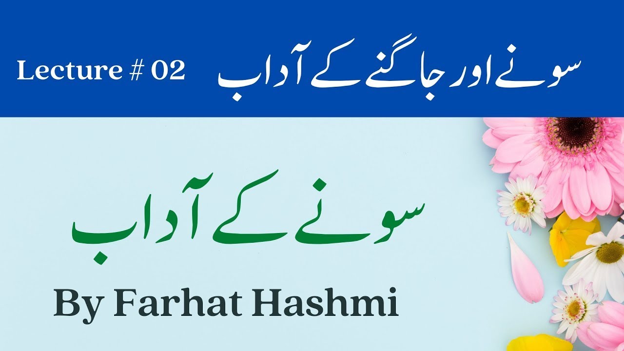 Sony Aur Jagny Kay Adaab By Farhat Hashmi