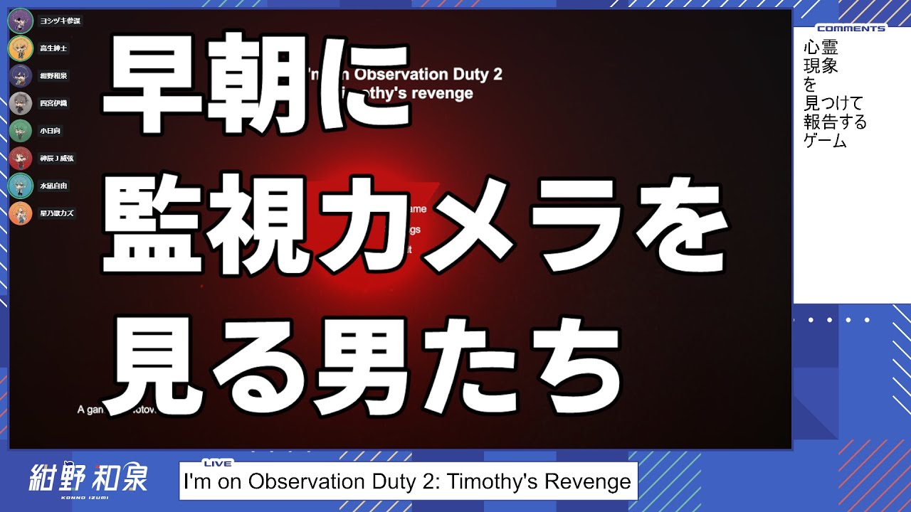 早朝に監視カメラを見る男たち【I'm on Observation Duty 2: Timothy's Revenge】