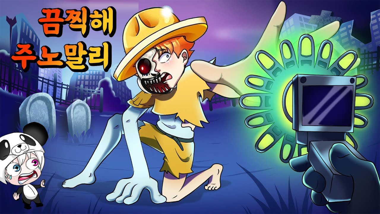 학교폭력에 시달리던 아이가 몬스터가 된 주노말리의 슬픈이야기 ㅠㅠ sad story zoonomaly 애니메이션 상황극 [꿈토이 꿀잼 리액션]