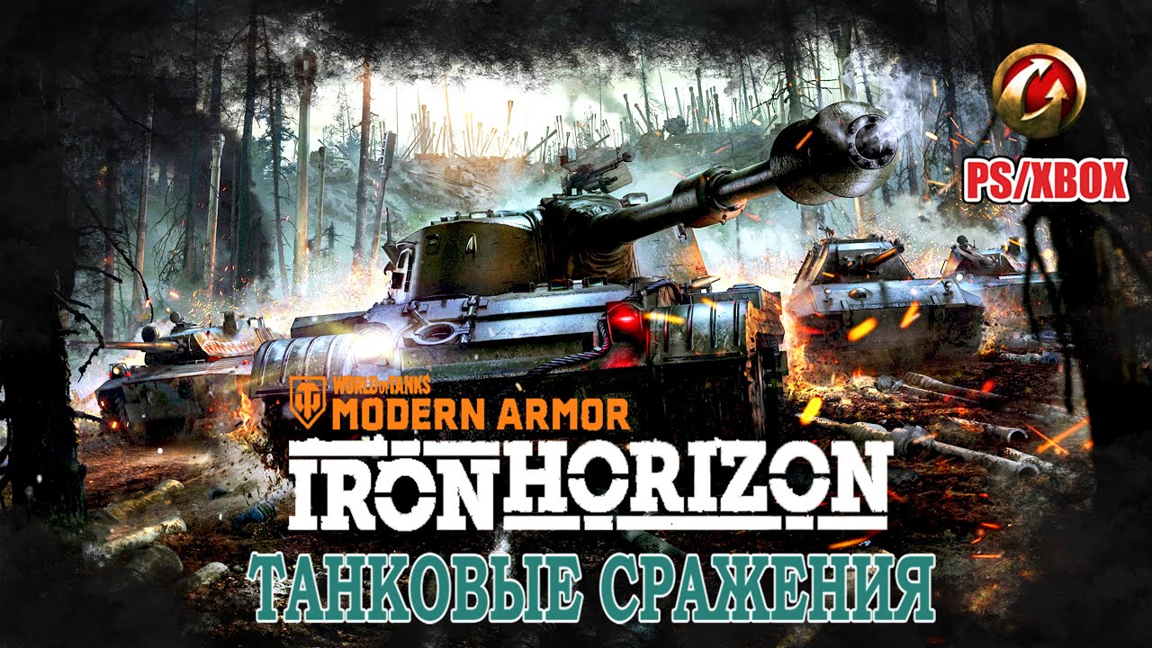 💥World of Tanks Modern Armor💥 (RUS,16:9)