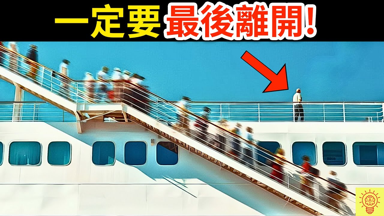曝光郵輪業的驚人內幕！員工親口爆料：一定要最後離開！