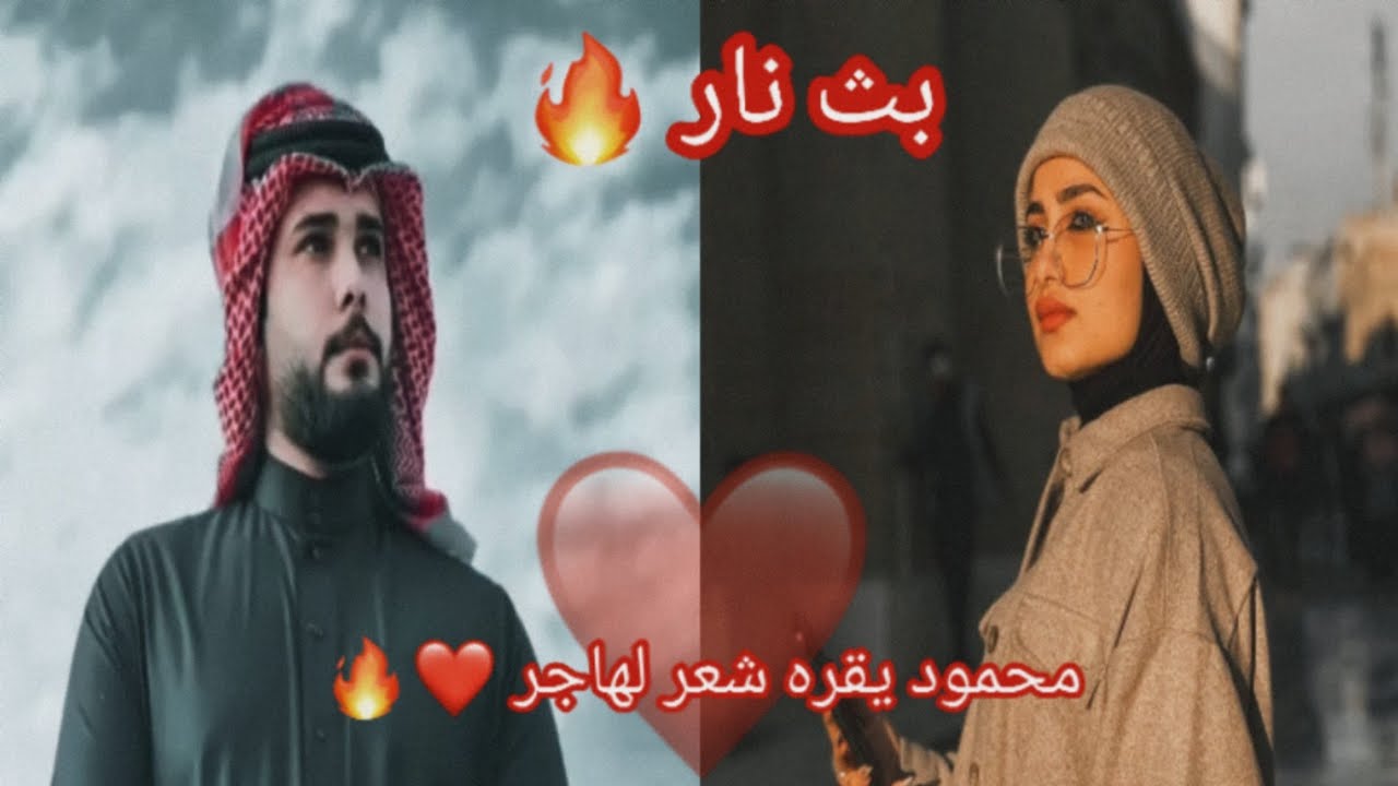 بث محمود المكسيكي. بث نار🔥محمود المكسيكي وهاجر احمد
