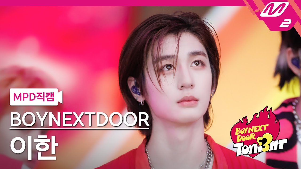 [MPD직캠] 보이넥스트도어 이한 직캠 4K 'Earth, Wind & Fire' (BOYNEXTDOOR LEEHAN FanCam) | BOYNEXTDOOR TONI3HT