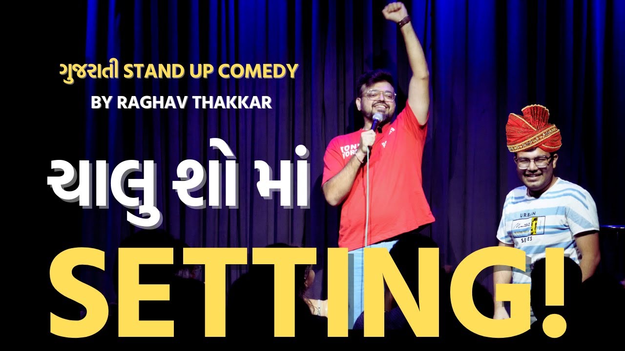 ચાલુ શો માં SETTING! | GUJARATI STAND UP COMEDY | RAGHAV THAKKAR
