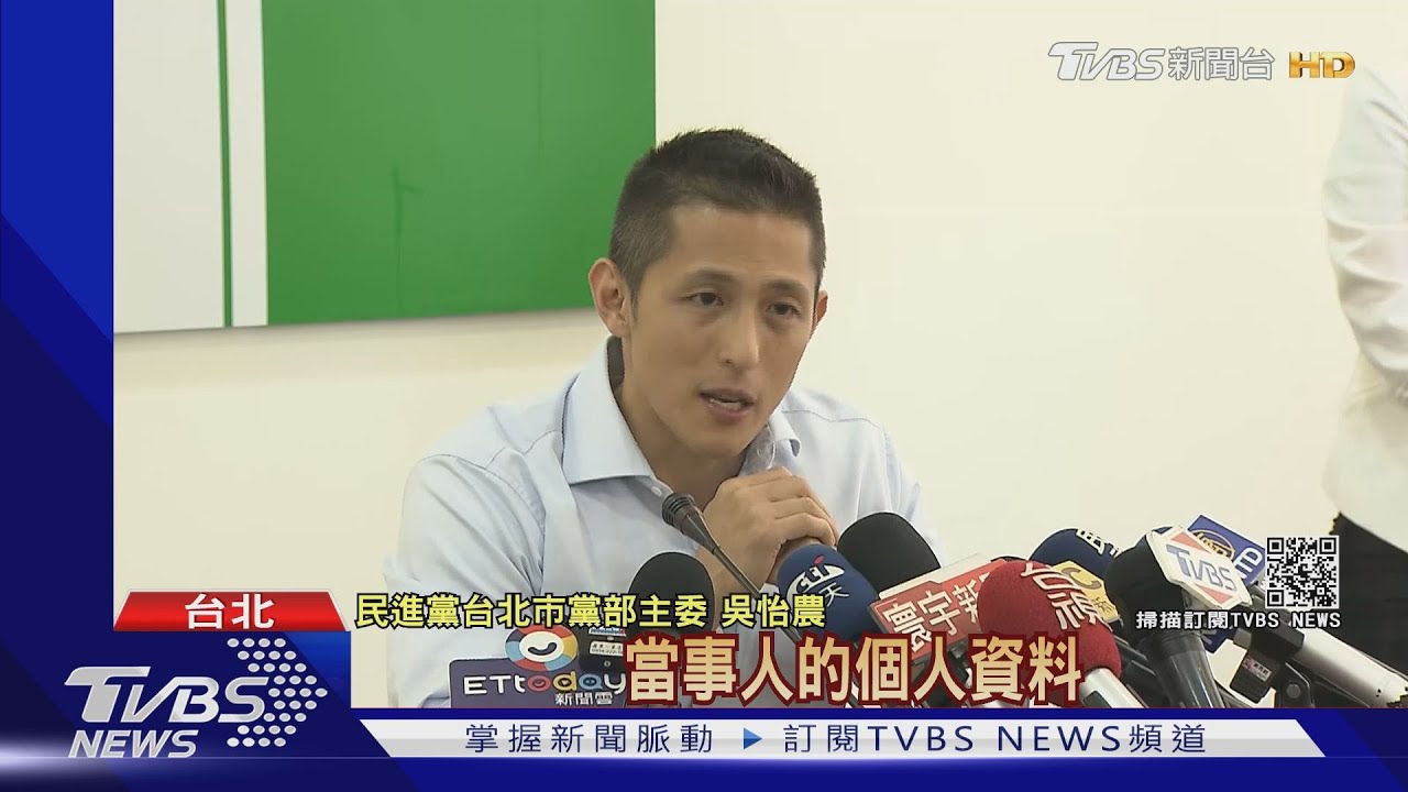 吳怡農掃黑 查趙介祐周邊黨員! 何志偉遭爆與趙映光遊日｜TVBS新聞