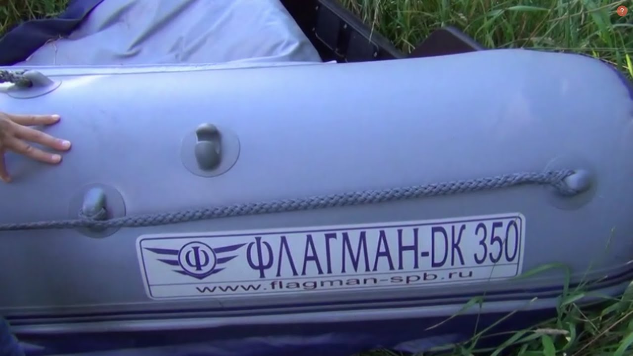 ЛОДКА НДНД ФЛАГМАН 350 DK НЕ БОЛЬШАЯ СНАРУЖИ И БОЛЬШАЯ ВНУТРИ