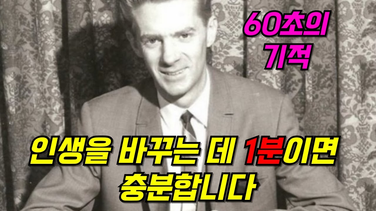 밥프록터12 - 인생을 바꾸는 데 1분이면 충분합니다