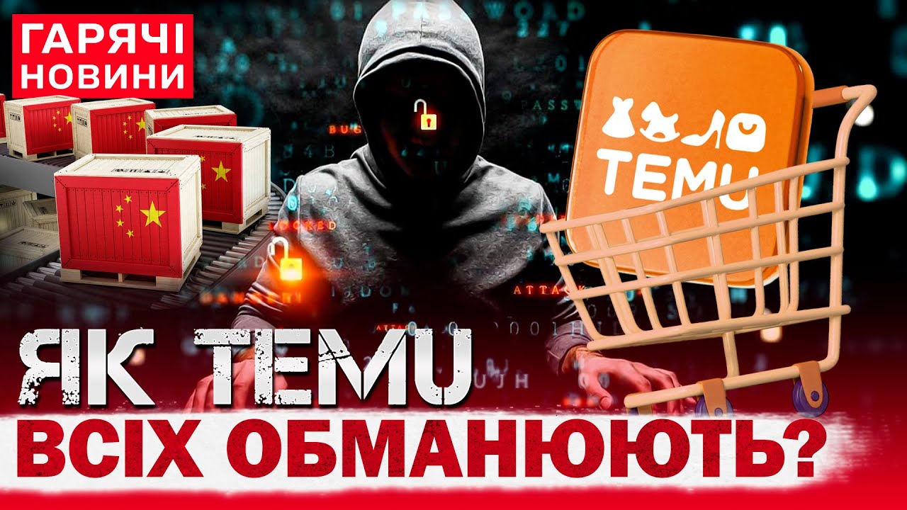 Українці повелись на “дешеву рибку”, тепер усі гроші — в китайських шахраїв! Правда про Temu