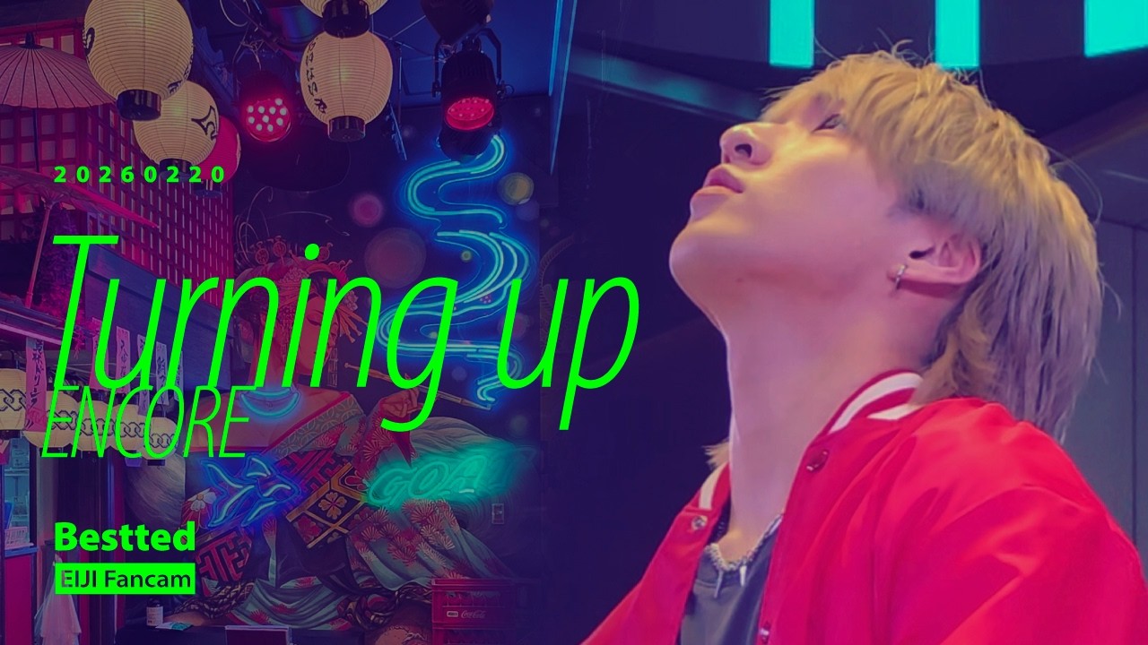20260220 Turning up (ENCORE) - Bestted EIJI 伊藤瑛史 エイジ Fancam