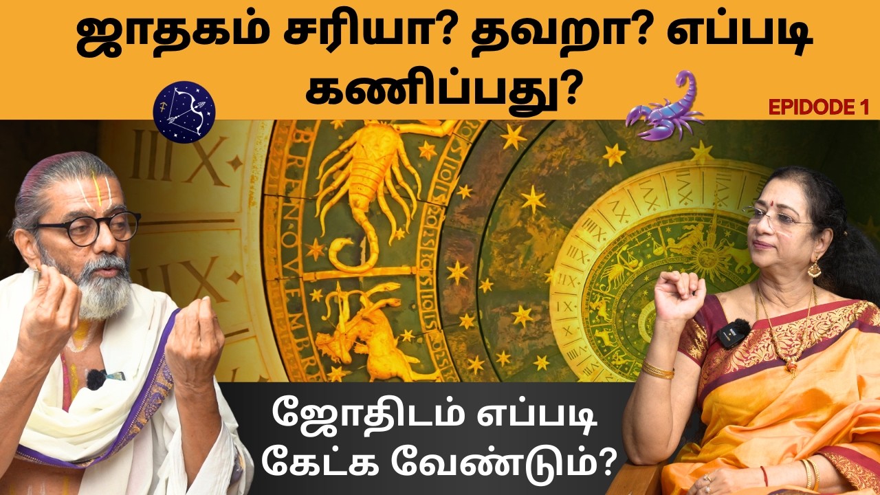 ஜோதிடம் எப்படி கேட்க வேண்டும்? - Lakshmi Narasimha Swamigal