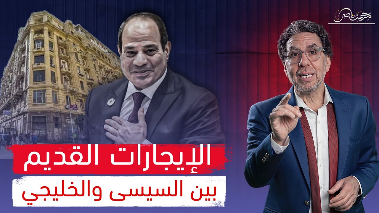 جعان فلوس .. سر تعديل السيسى لقانون الإيجارات القديم