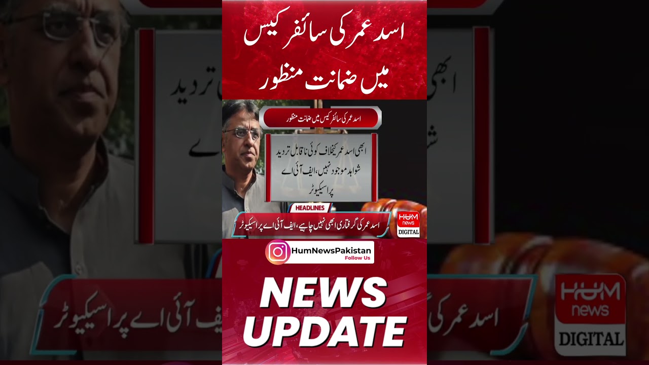 Asad Umar granted bail in cipher case
