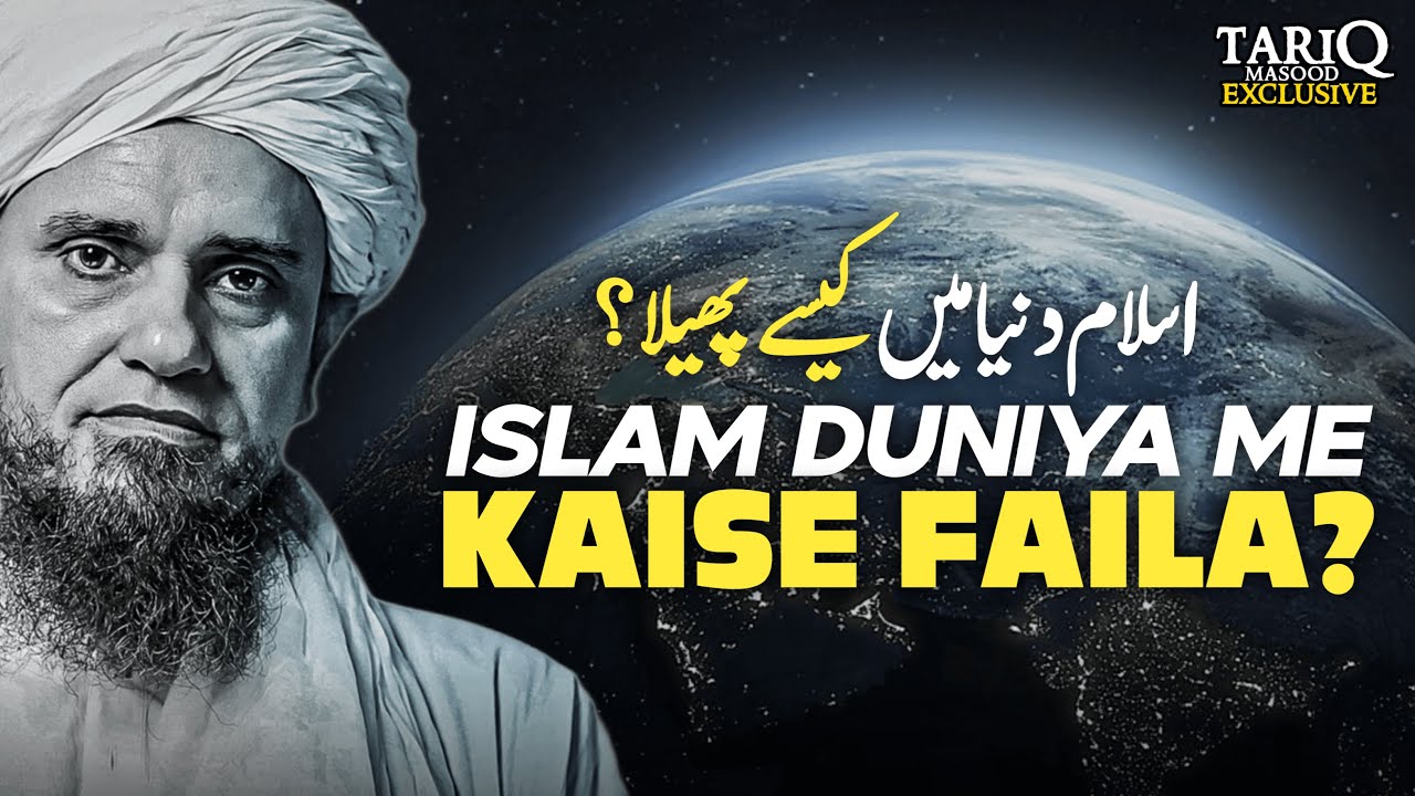 Islam Duniya Me Kaise Faila? | Mufti Tariq Masood