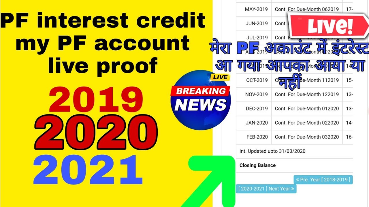 PF interest 2019 2020 2021 live check . PF interest credit all PF account